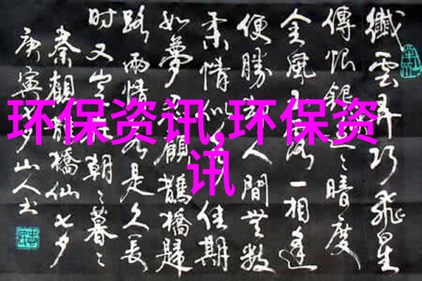 环境监测管理与技术的创新发展及其对可持续未来所带来的影响