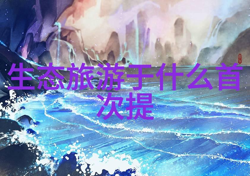 绿色艺术的辉煌低碳绘画作品一等奖之光