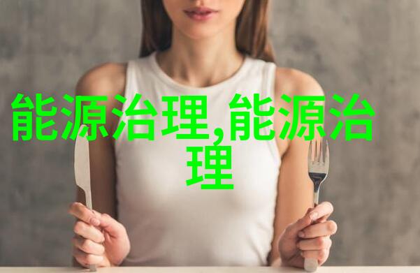 无线环境监测我是如何用手机APP把握每天的空气质量