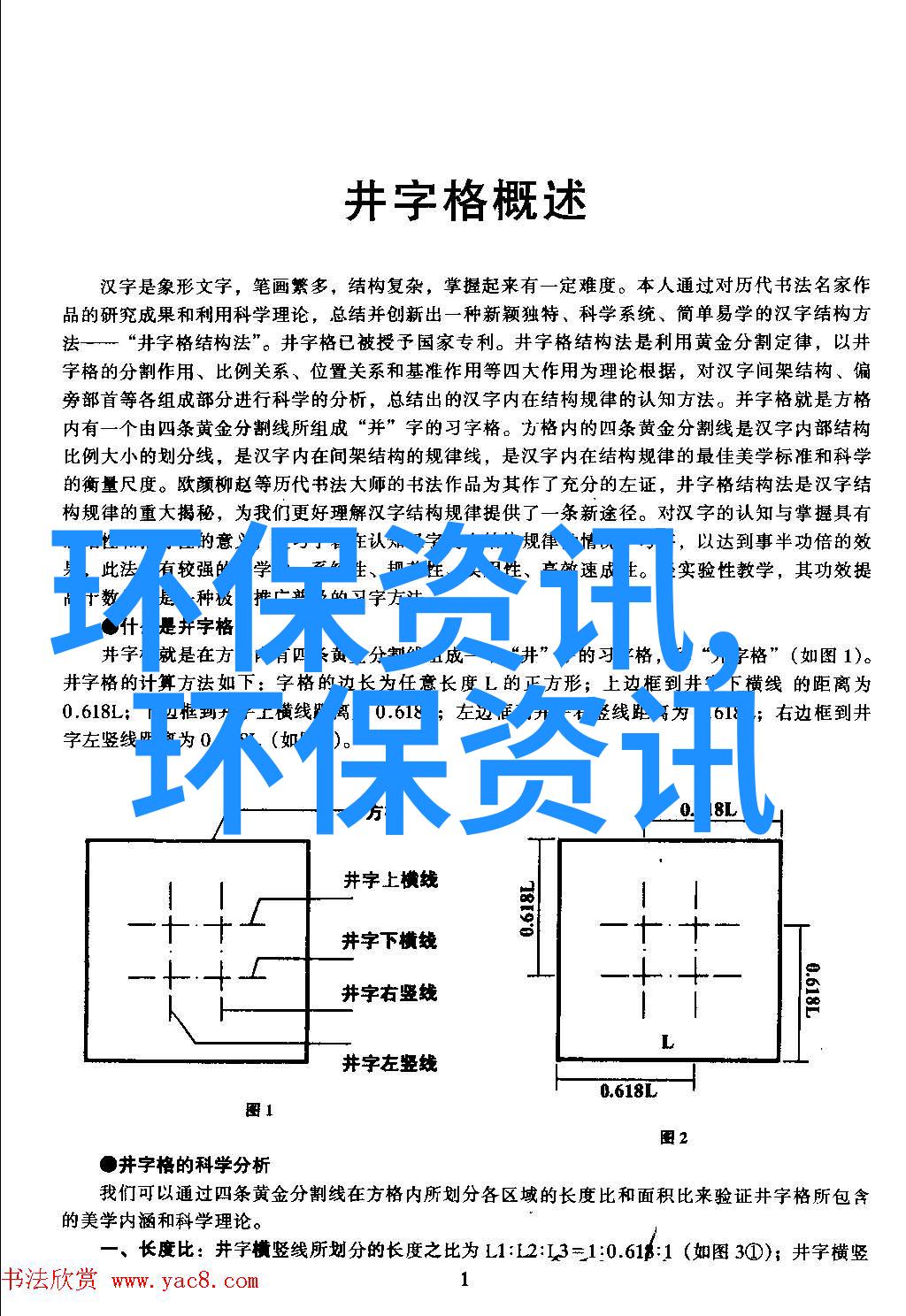 水体生态系统破坏的三重危机