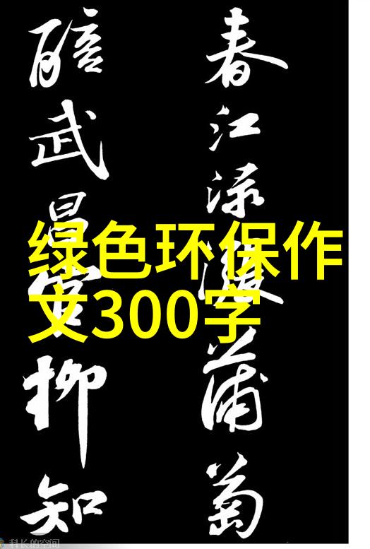 探索智慧宝库解锁500道常识挑战的秘密答案