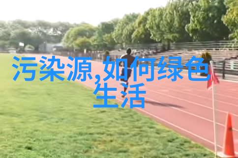 小学生低碳环保演讲绿色行动笑声连连