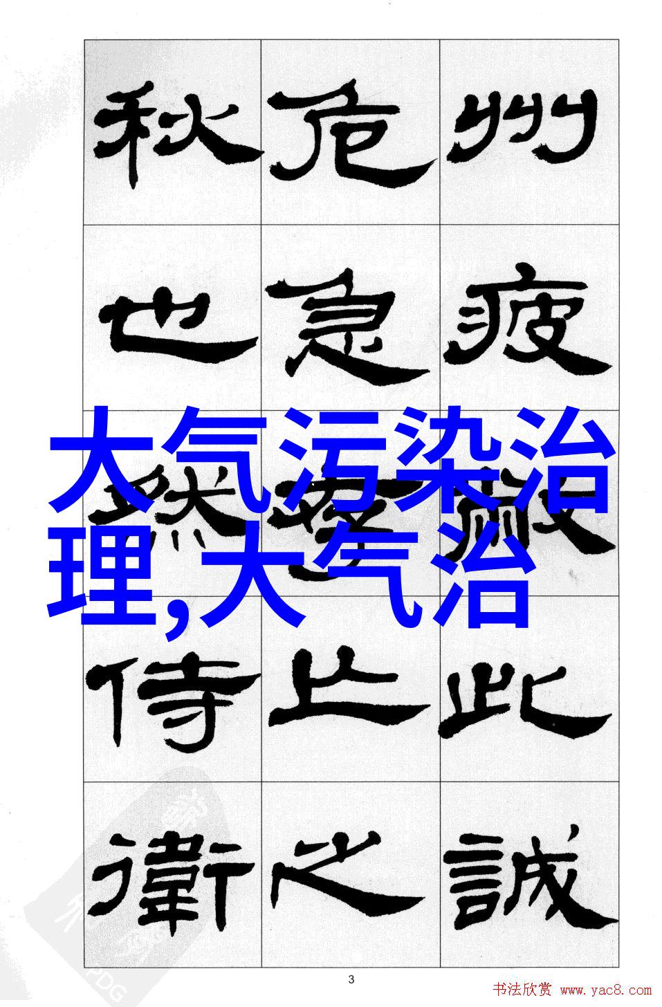 好氧池污水处理你知道吗净化板生产设备厂家能帮你解决这一问题