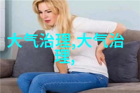 绿色家园生态保护的新篇章