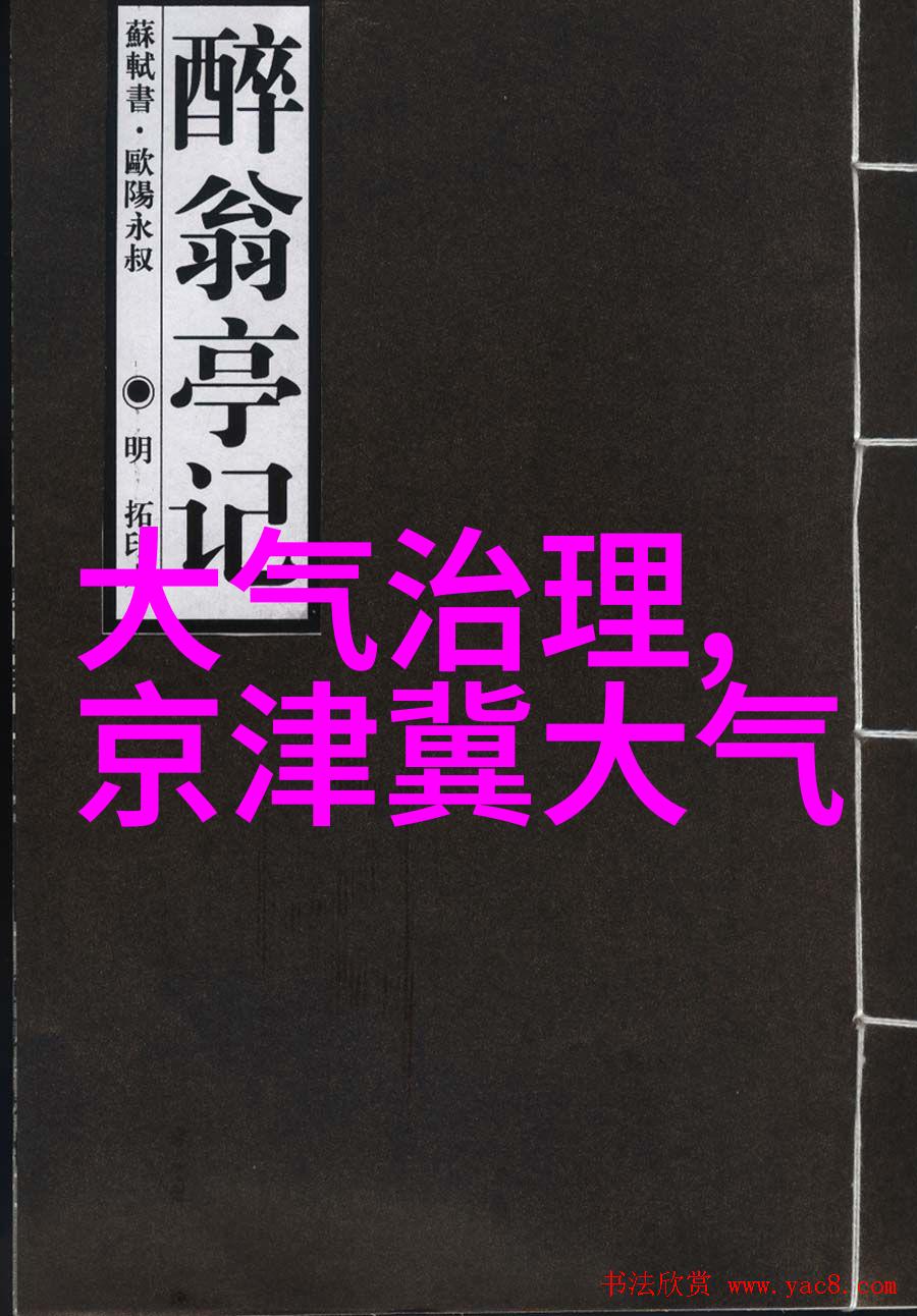 主题我们眼前这片蓝天下的危机当前生态环境面临的问题