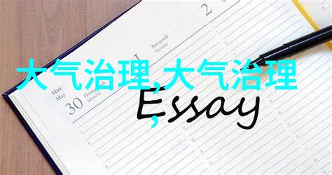 绿色守护揭露监测欺诈严惩不仁低碳环保作文200字 碳足迹追踪 绿色生活习惯.