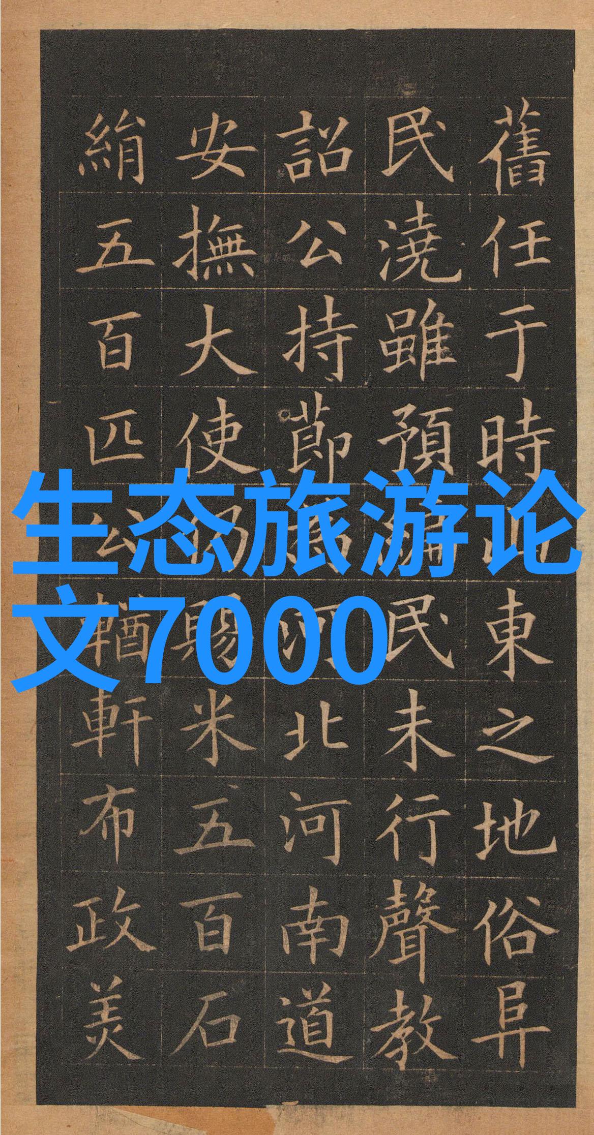 绿色发展与安全生产环境保护在工业安全中的重要性探究