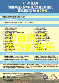 福建长汀县推广日本绿色设计产品案例实现农村人居环境共治共管的社会实践