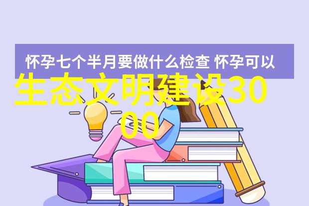 生物多样性保育策略有哪些有效手段能否分享一些成功案例