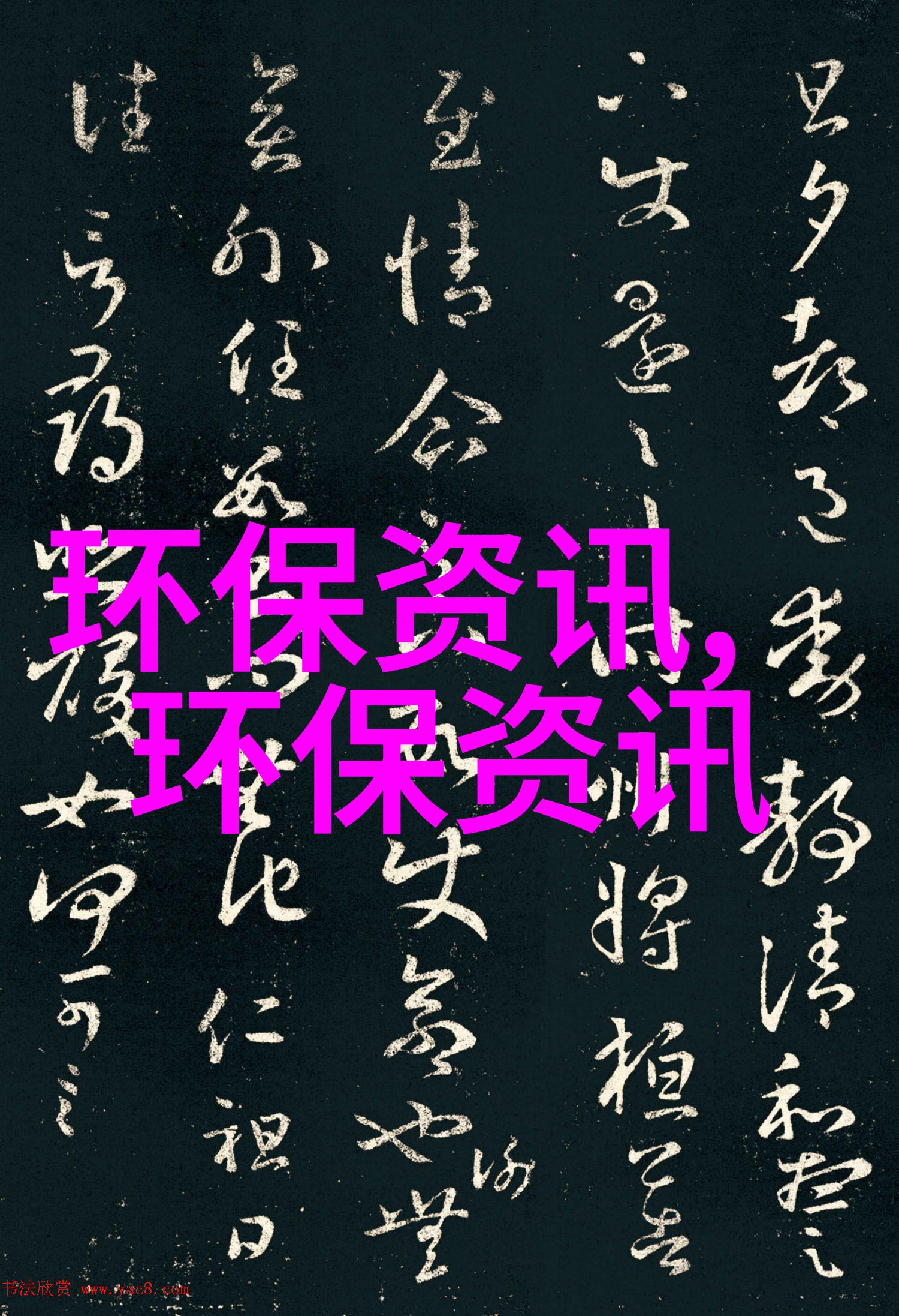 环境保护-清澈的前景深入解析中国水污染最新数据2021