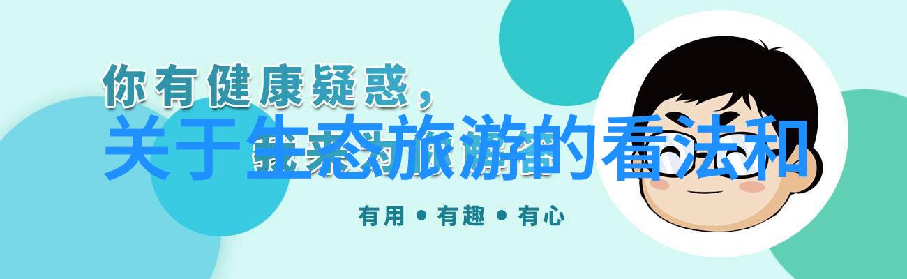 绿色出发大学生如何构建生态文明理念