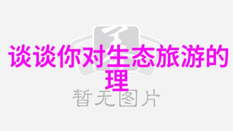 山东钢铁焦化煤炭产能压缩迎接旅游规划发展新趋势