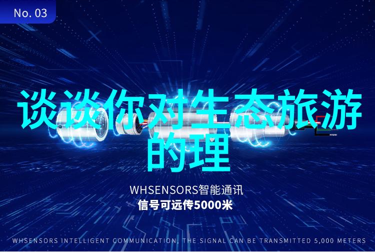 农村清洁梦污水处理方案的实践之旅