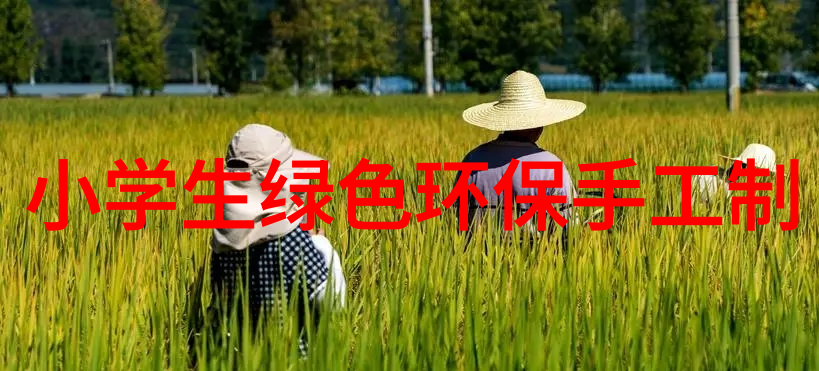 环保网消息显永登担当毕业旅行活动策划方案生态建设的反复呼唤