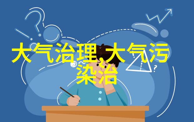 上海第六届东滩论坛低碳环保手抄报推进共识的秘密