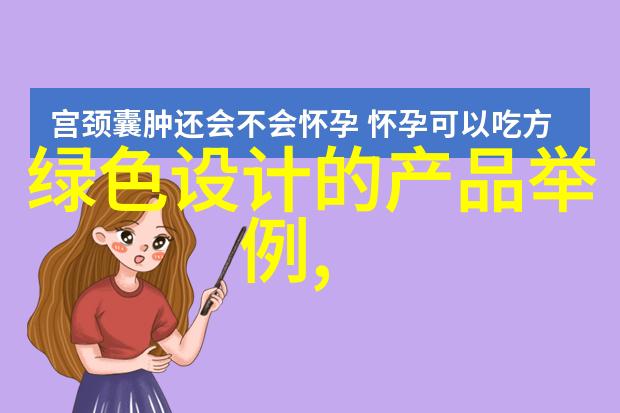 绿色守护环境保护的重要性与实践