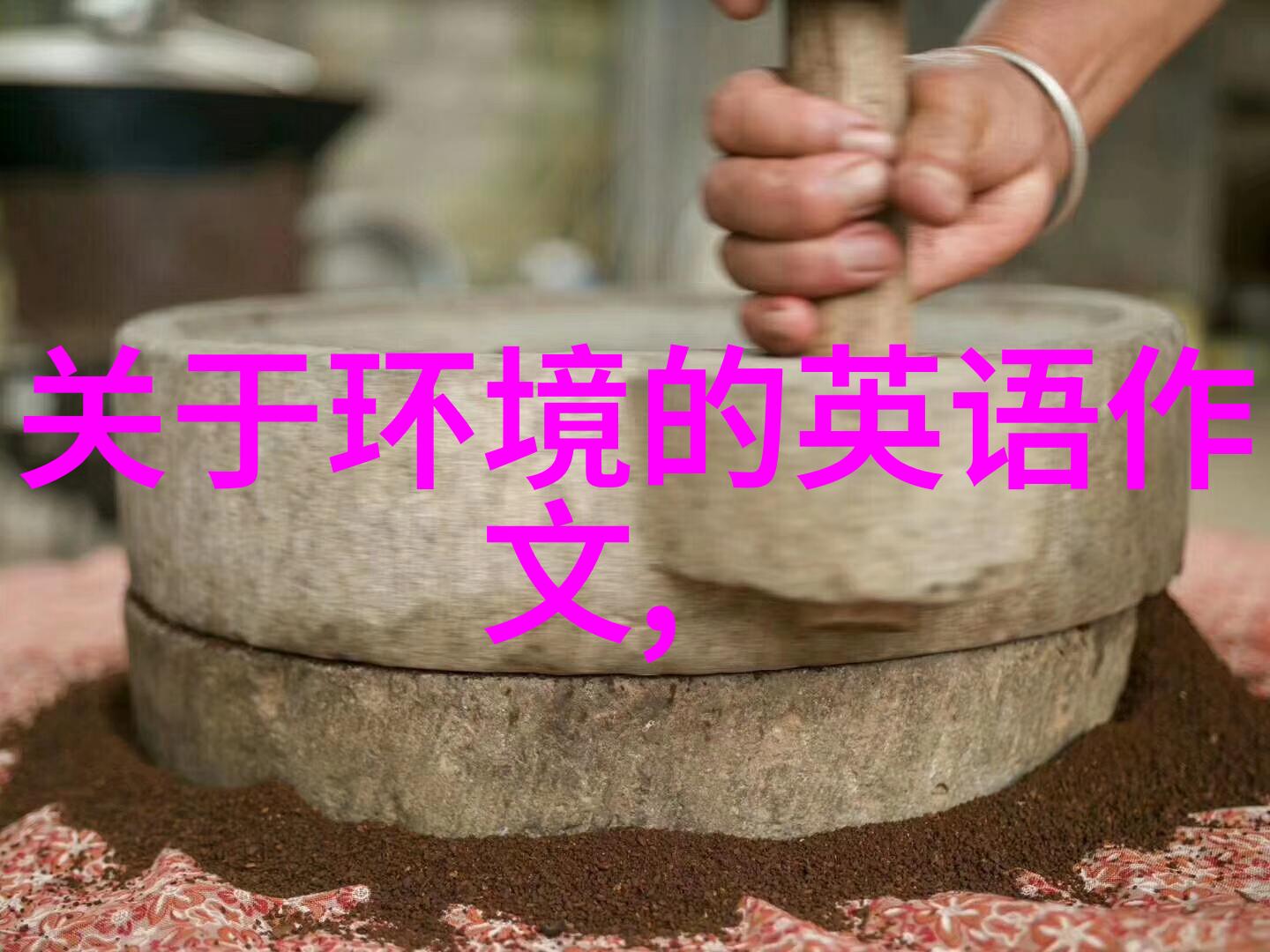 探索自然地理与资源环境地球的生态脉络与可持续未来