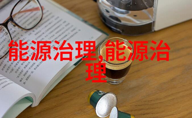 化学实验室中的灭菌之道揭秘培养基常用过滤仪器的清洁艺术