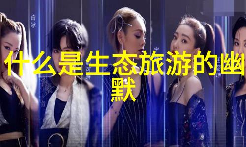 小学生如何通过拍摄环保照片来学习和实践绿色理念