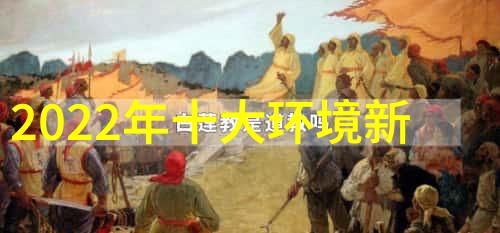 低碳生活手抄报一等奖安徽池州新建民用建筑全覆绿美学