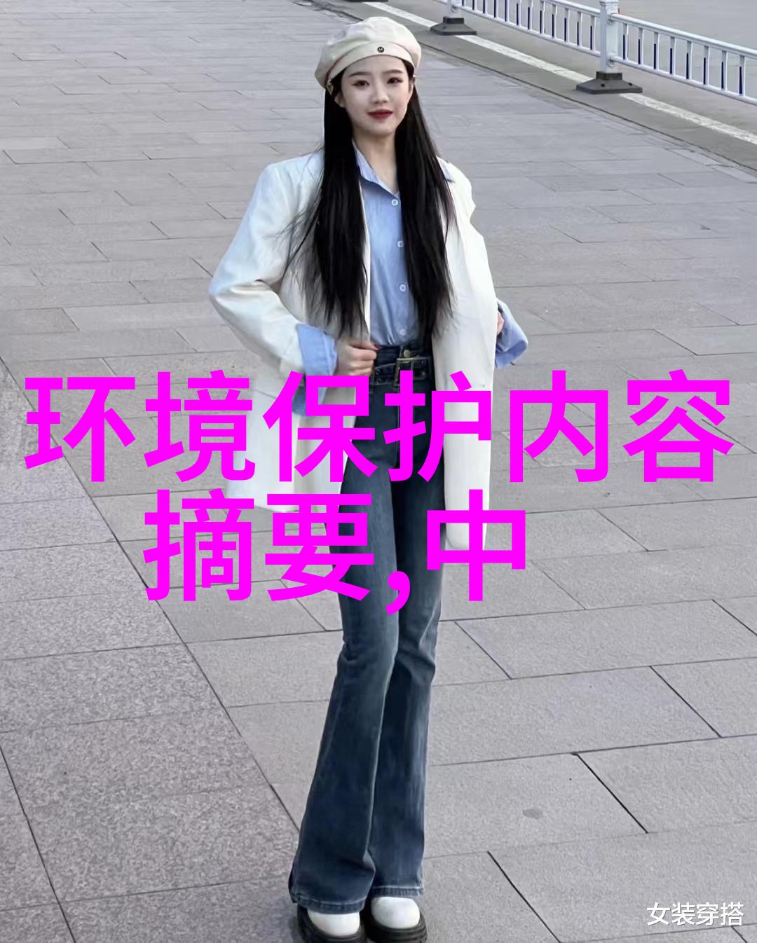 环保行动守护蓝球美丽