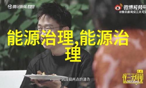 环境保护之谜我们该如何守护这片蓝色的家园