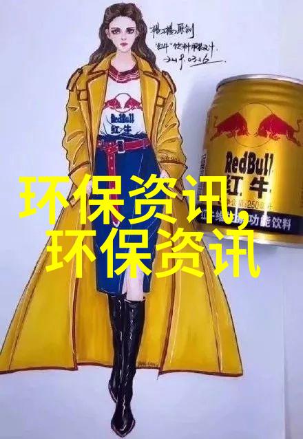 绿意盎然的低碳秘密