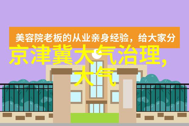 低碳环保简介-绿色生活智慧共创低碳未来社会的实现之路