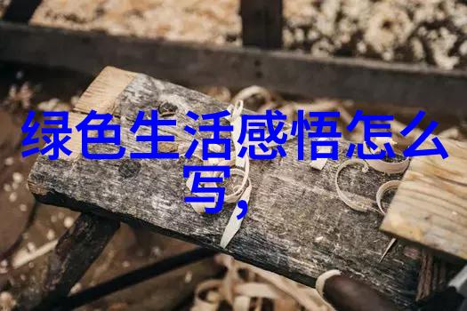 宁钢实施11856工程打造世界一流钢铁企业同时推广小型家庭农场设计规划与自然和谐共生