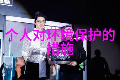 绿色农村垃圾污水处理方案的实用应用与创新发展