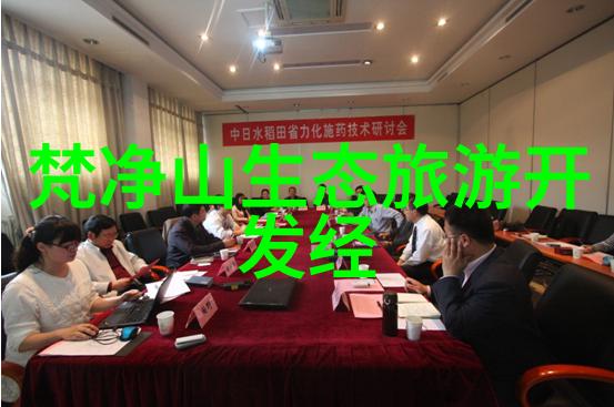 中国环境谷第三届院士峰会聚焦生态文明论文摘要 蜀山见证重大项目签约仪式