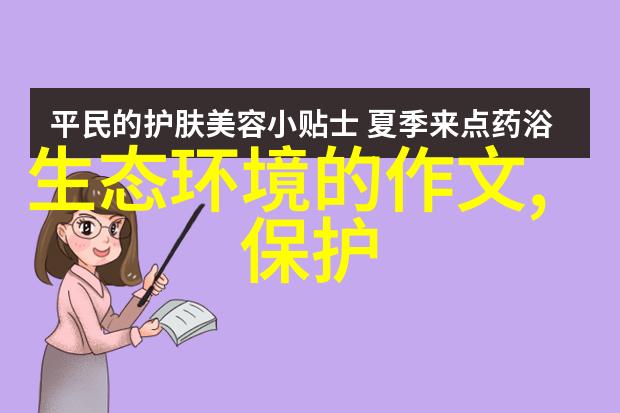 生活污水处理方法概述从家庭到社区的清洁解决方案