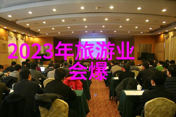 环境友好资源节约的新理念2023年度安全环保工作坊