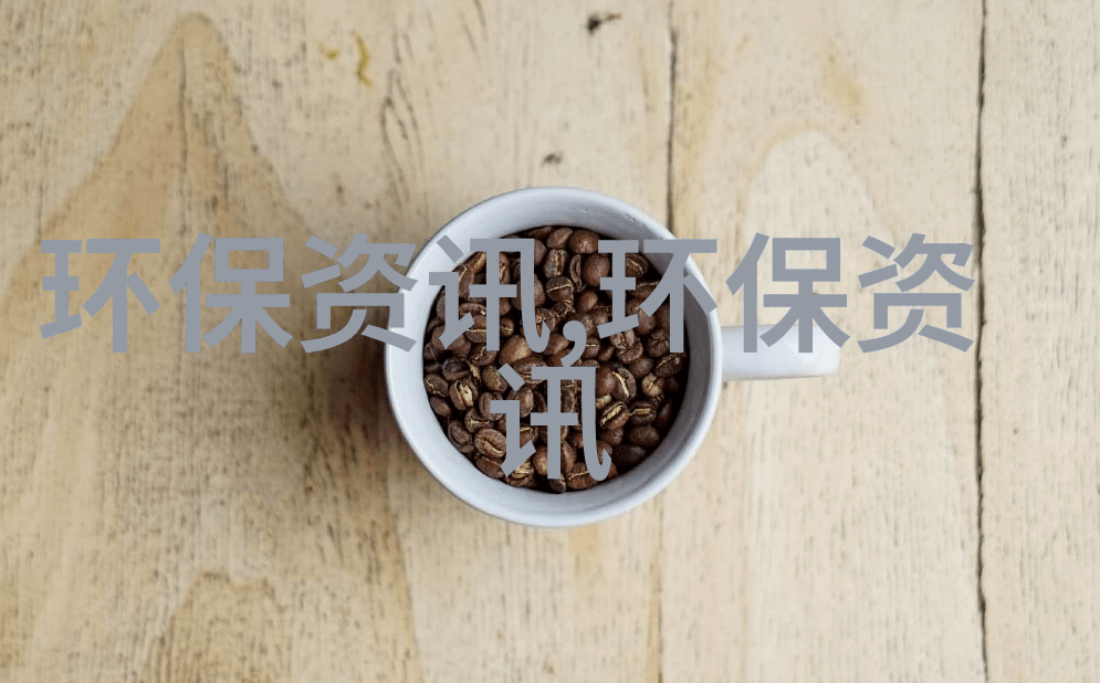 环境监测技术规范-高效守护蓝图精准监控与可持续发展的实践指南