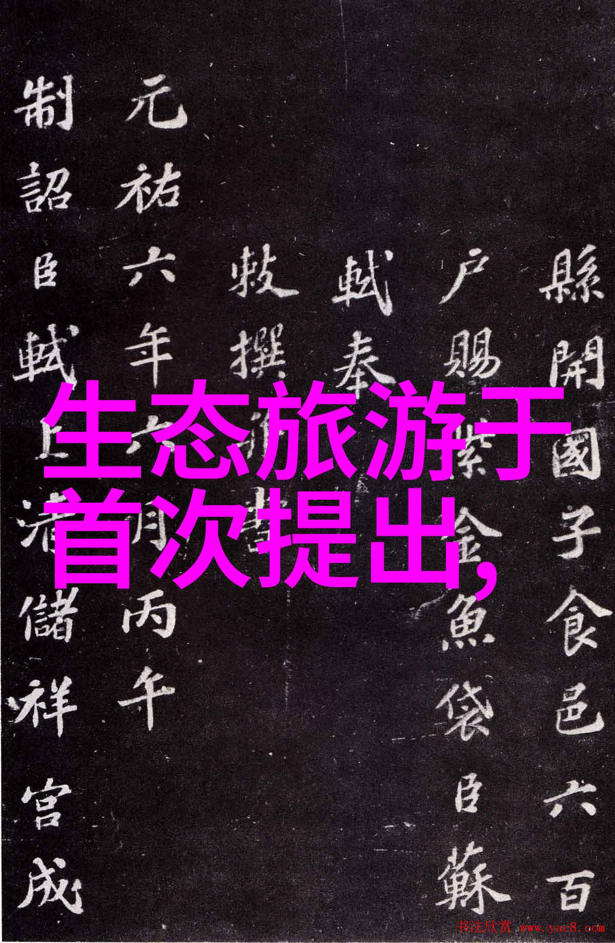 抽化粪池电话响起唐山市玉田县城污水处理厂污泥处置项目中标首创环境子公司