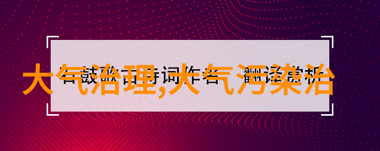 激光清洗机解锁除锈效率的秘密像图解汽车仪表盘一样直观