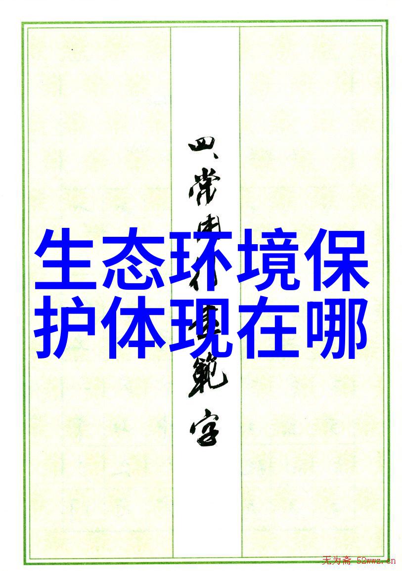 环境污染的八大面向揭开生态危机的序幕