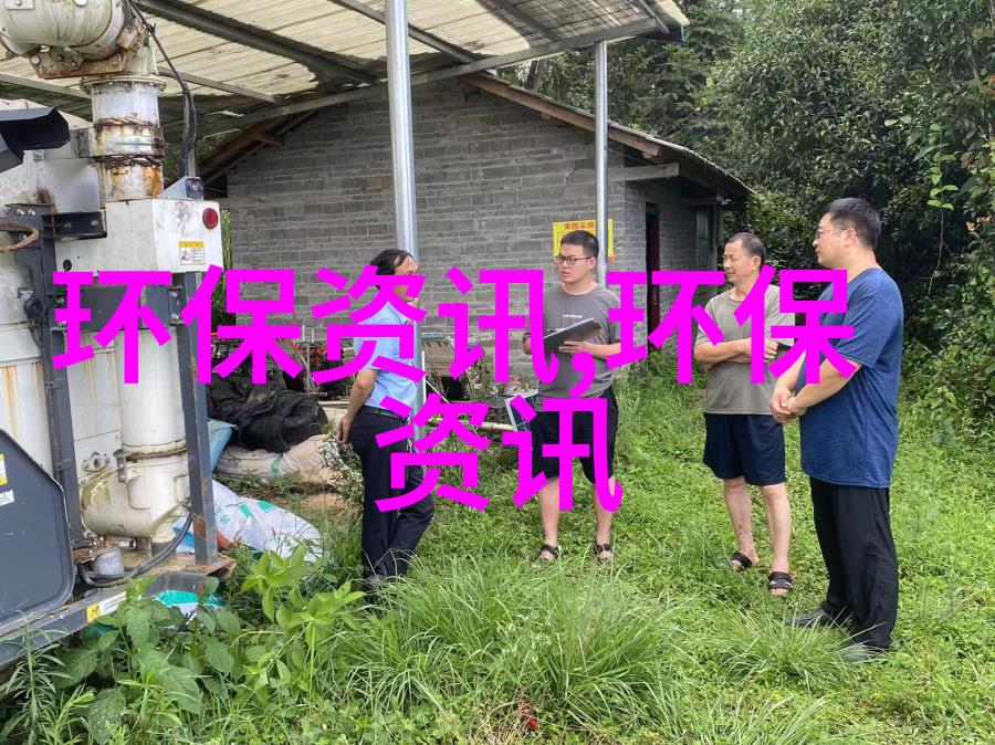 环境监测技术规范我来告诉你如何让我们的绿色家园更清新健康