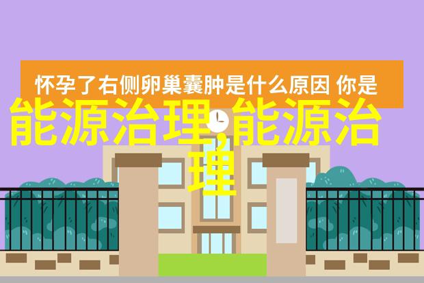 主题-净化技术的先锋卫生液体过滤设备有限公司的创新之旅