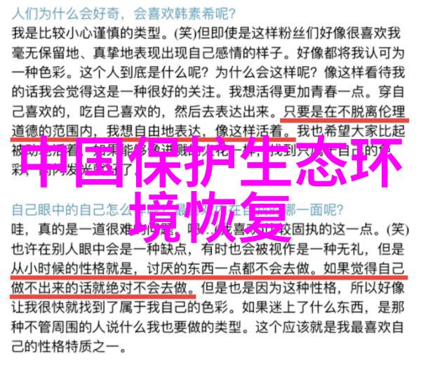 生态文明的新篇章构建和谐共存的自然环境