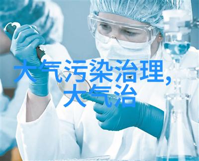 城市污水处理-清洁之城城市污水处理技术的最新进展与实践应用