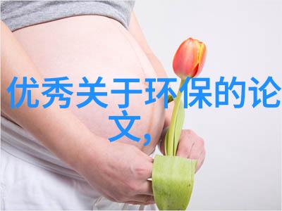 什么是绿色建筑以及它如何促进良好的生态环境