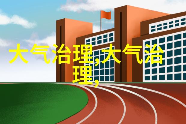 学生参与型的低碳行动康巴思区域推动全民参与到双碳教育中来