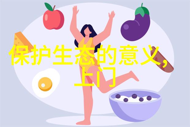 环保行动继往开来我们共同的责任