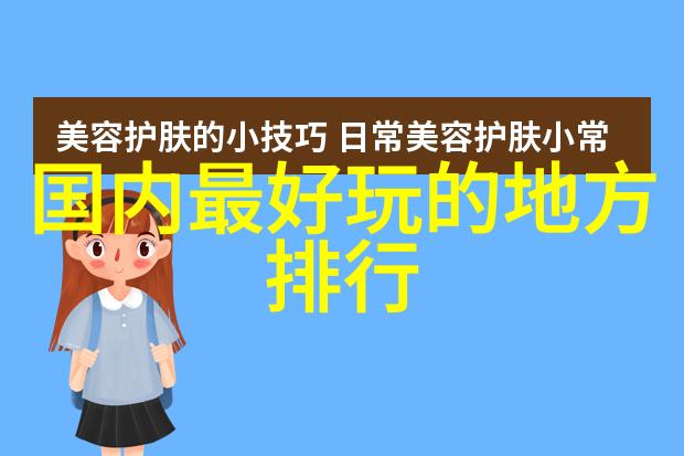 农村污水现状及解决对策疑云中寻求清澈泉眼