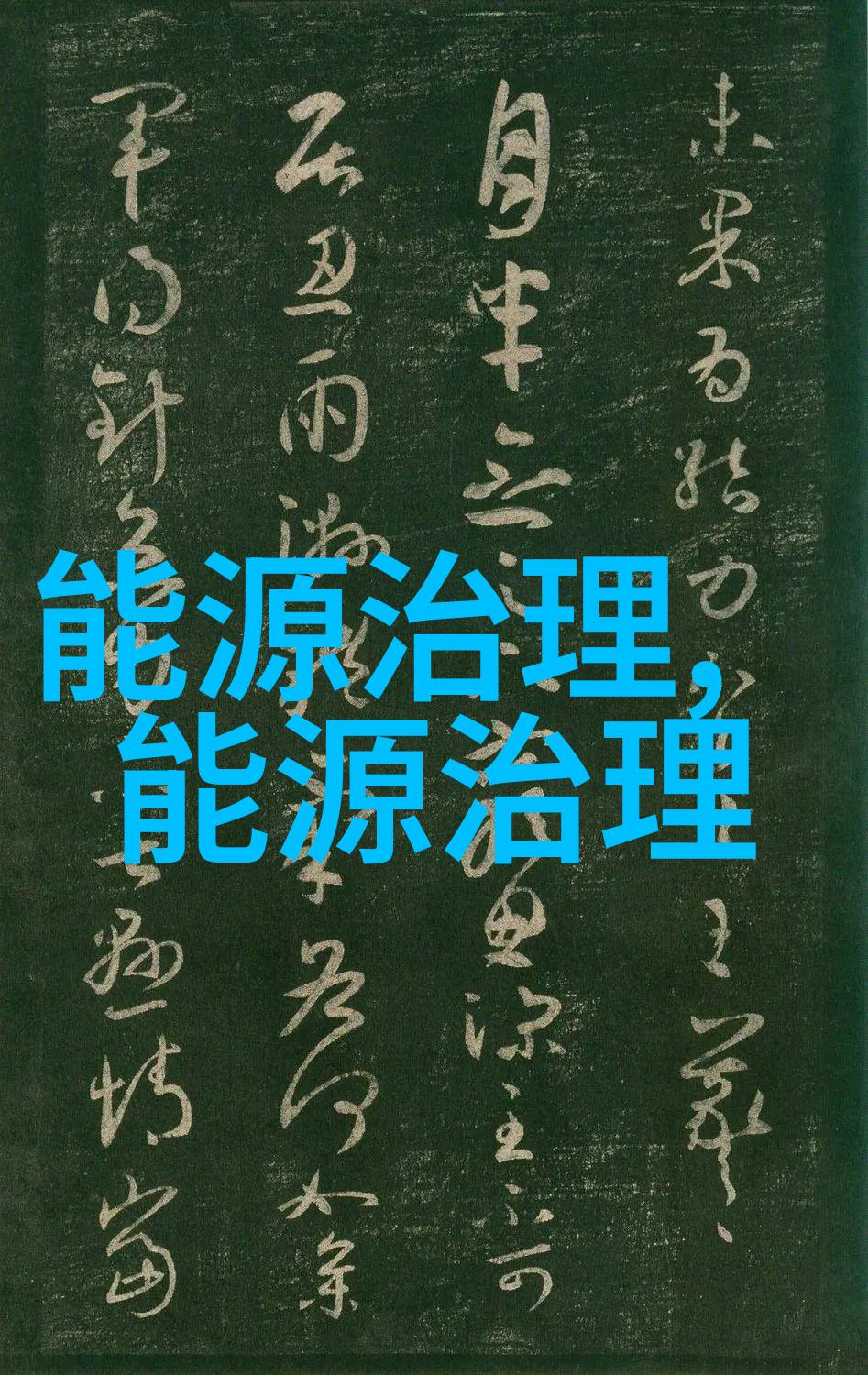 乱排生活污水处理方法全解析如何有效预防和解决城市生活废水问题