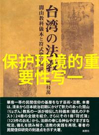 高速公路建设与森林消亡经济增长的代价